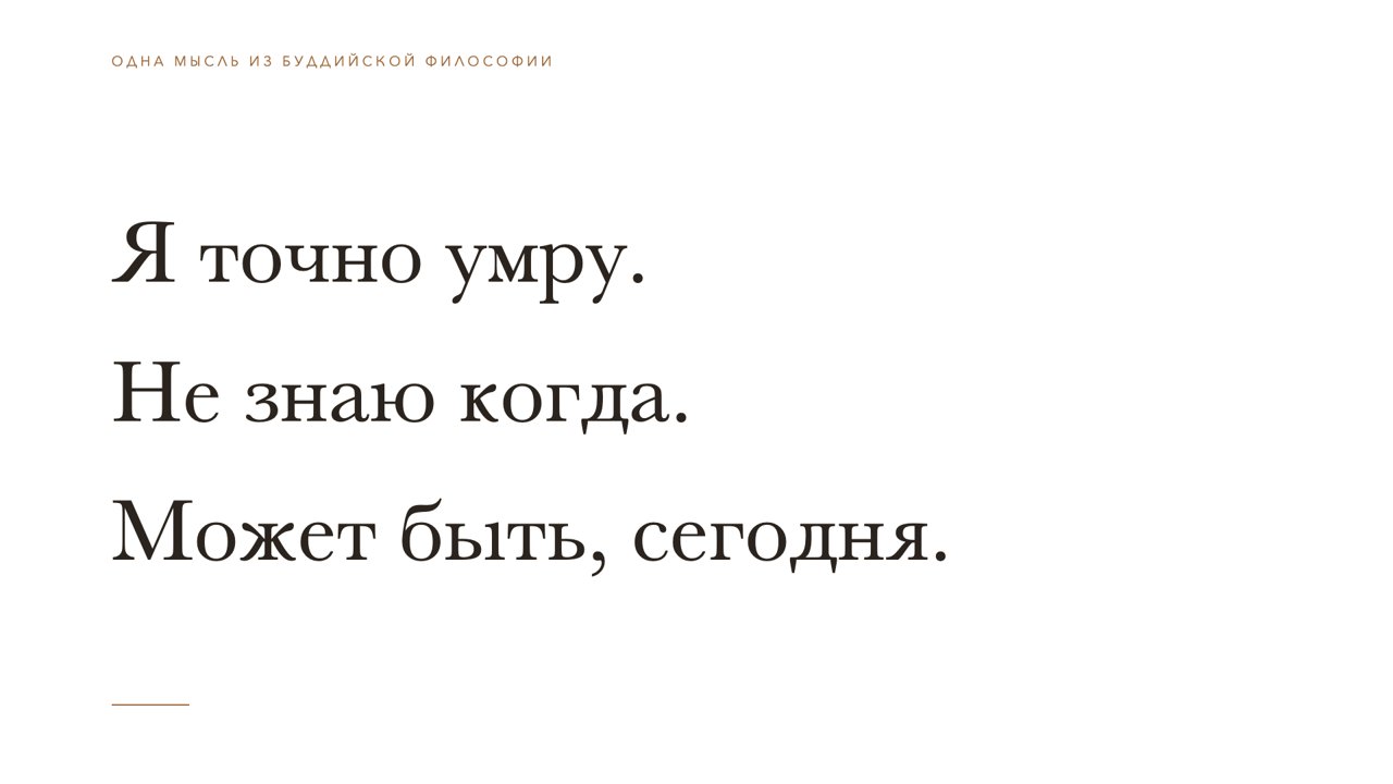 Слайд 15 · Я точно умру. / Не знаю когда. / Может быть, сегодня.