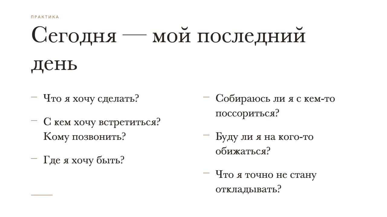 Слайд 17 · Сегодня — мой последний день