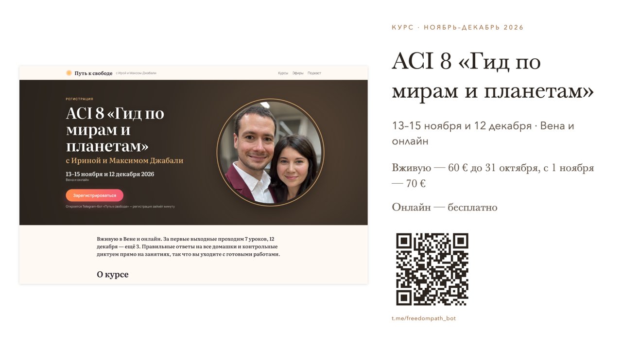 Слайд 18 · ACI 8 «Гид по мирам и планетам»